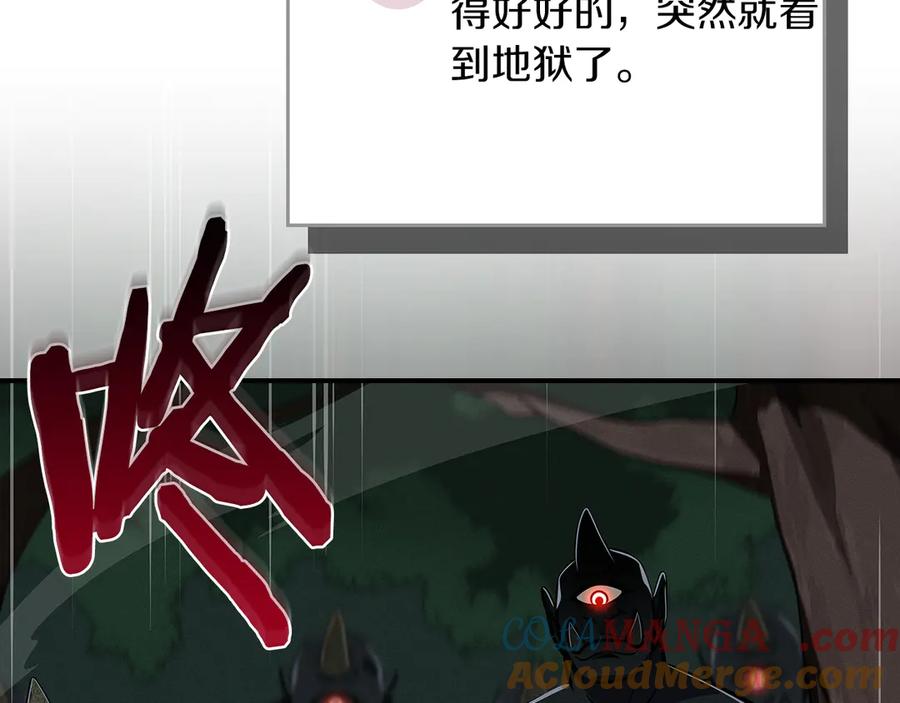 《全民神战：只有我能看到隐藏信息》第105话 反被利用出糗 第17页