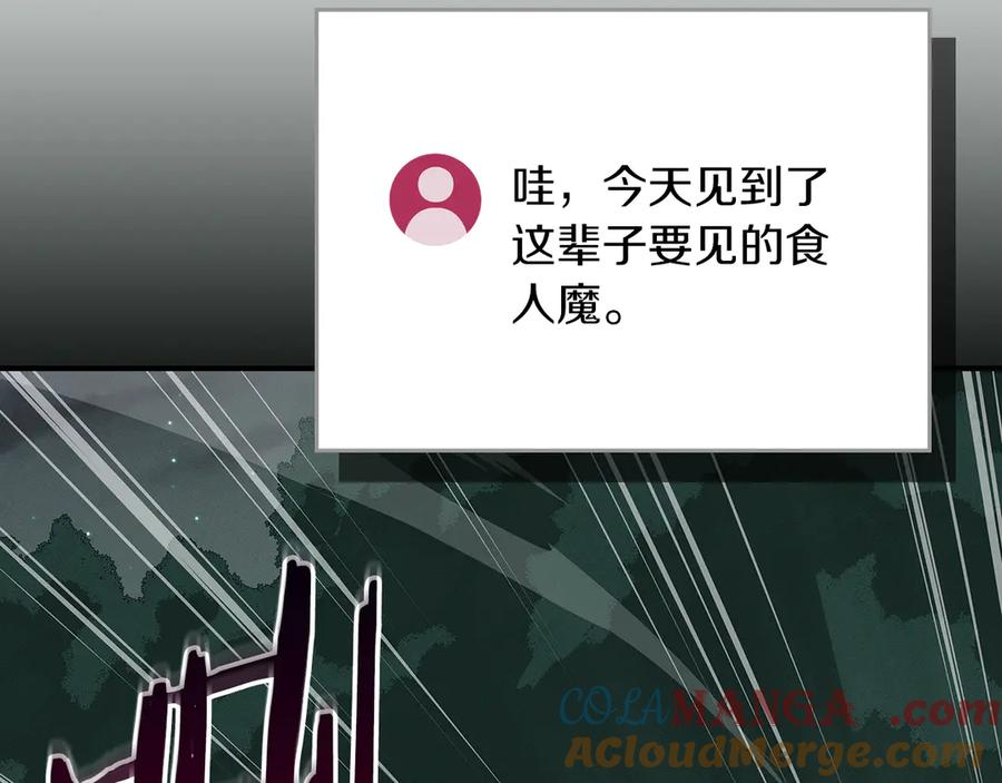 《全民神战：只有我能看到隐藏信息》第105话 反被利用出糗 第37页