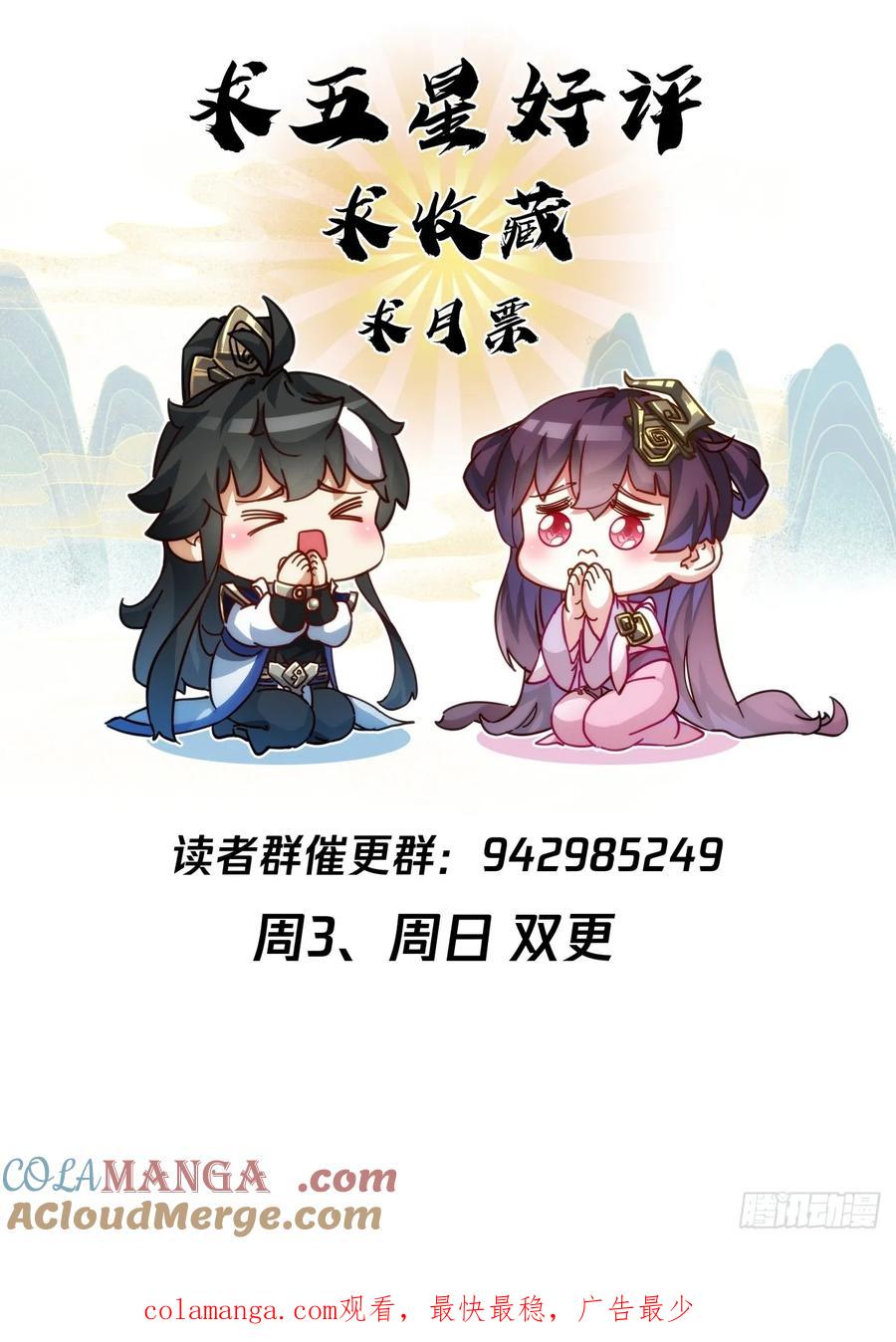 请公子斩妖 104话 伪装能力 第69页
