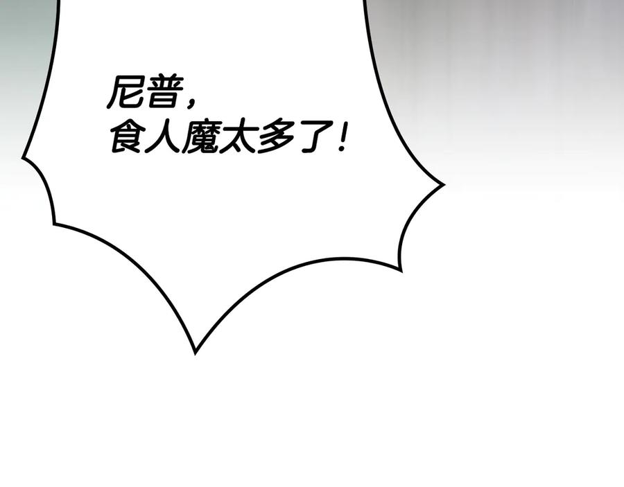 《全民神战：只有我能看到隐藏信息》第105话 反被利用出糗 第20页