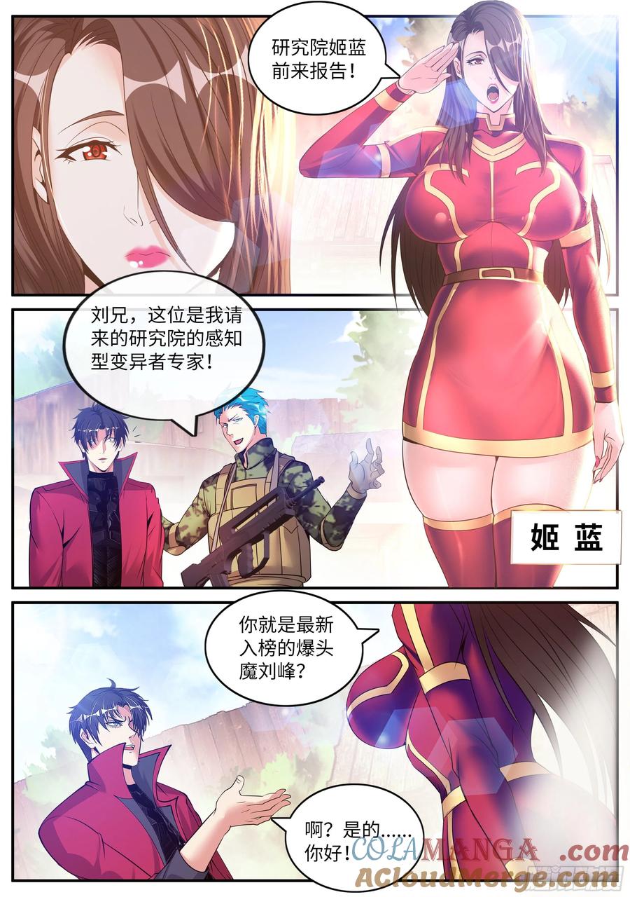 系统送我避难所 感知型变异者 第7页