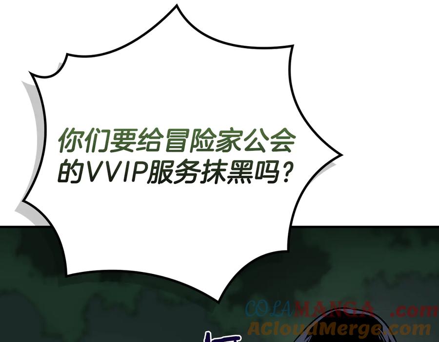 《全民神战：只有我能看到隐藏信息》第105话 反被利用出糗 第25页
