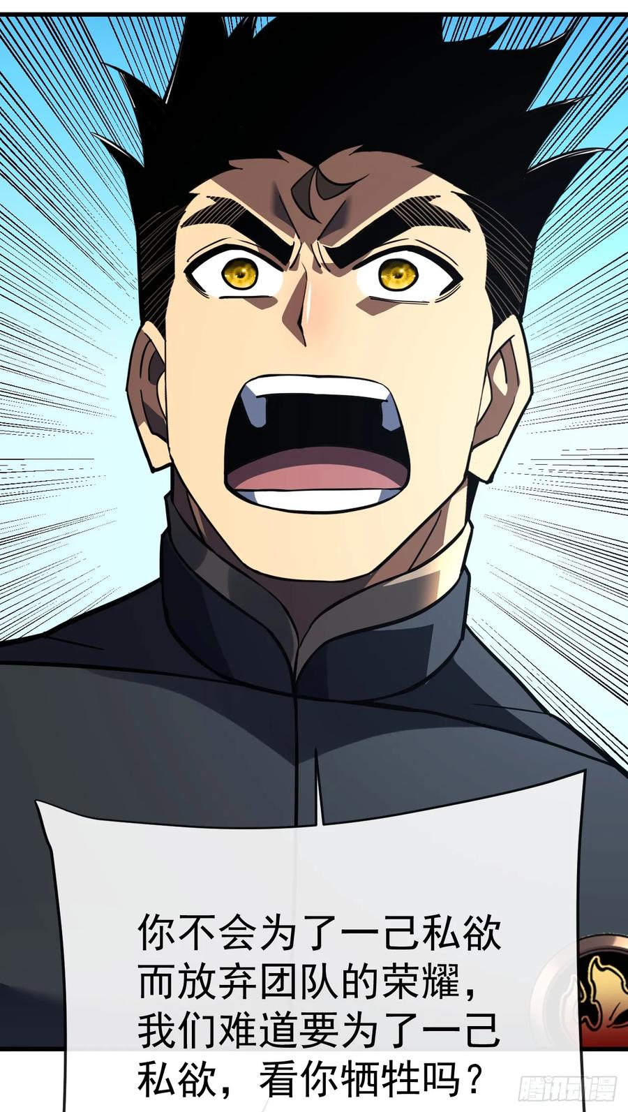 《命轮之主！当异变降临人间》第101话 我一定会亲手击杀你 第14页