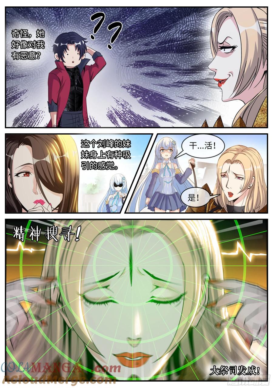 系统送我避难所 感知型变异者 第15页