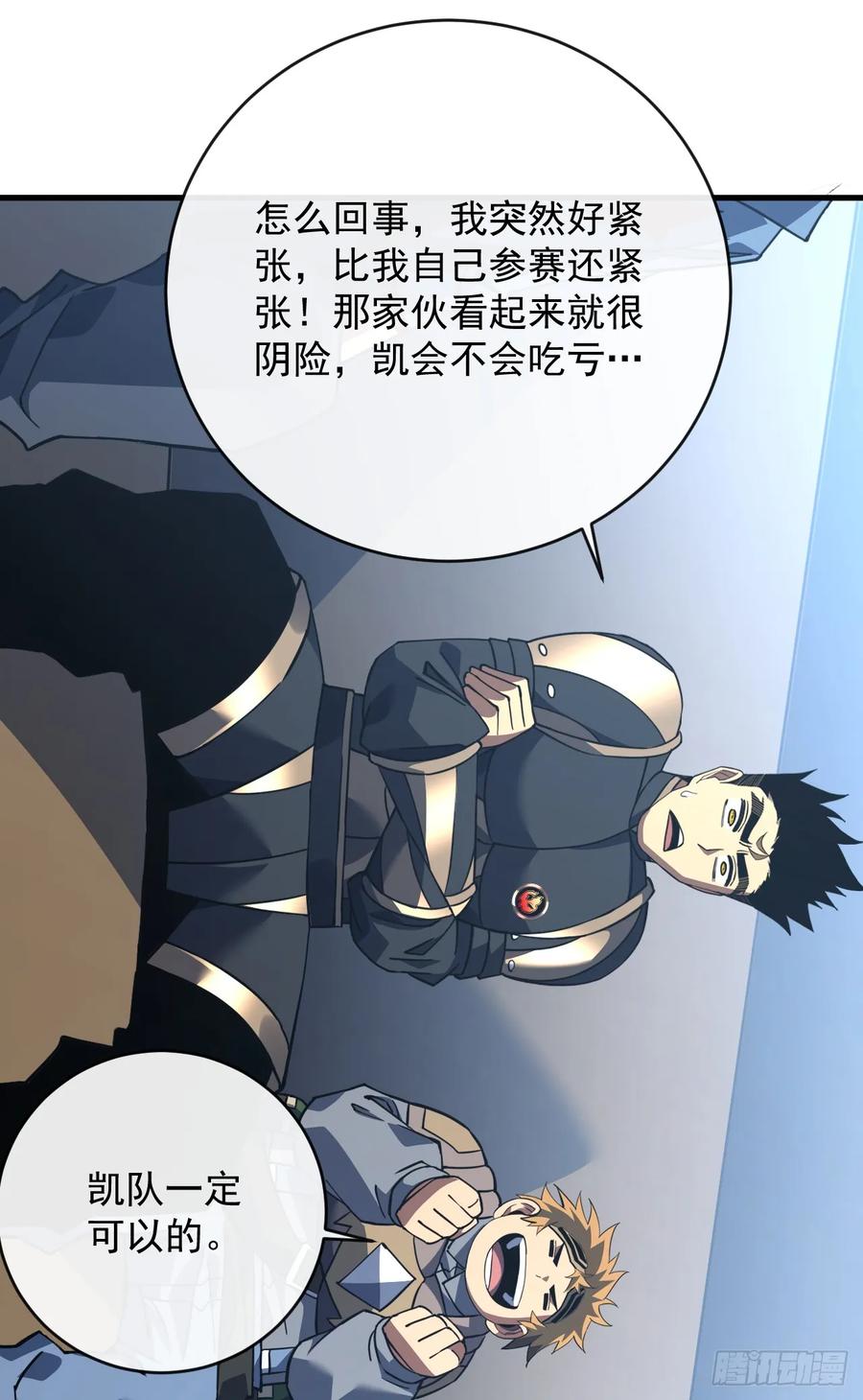 《命轮之主！当异变降临人间》第101话 我一定会亲手击杀你 第32页