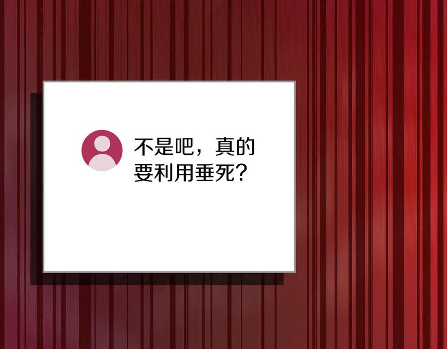《全民神战：只有我能看到隐藏信息》第105话 反被利用出糗 第8页