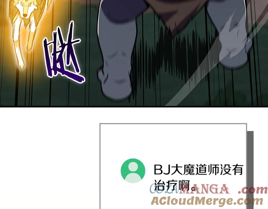 《全民神战：只有我能看到隐藏信息》第105话 反被利用出糗 第45页