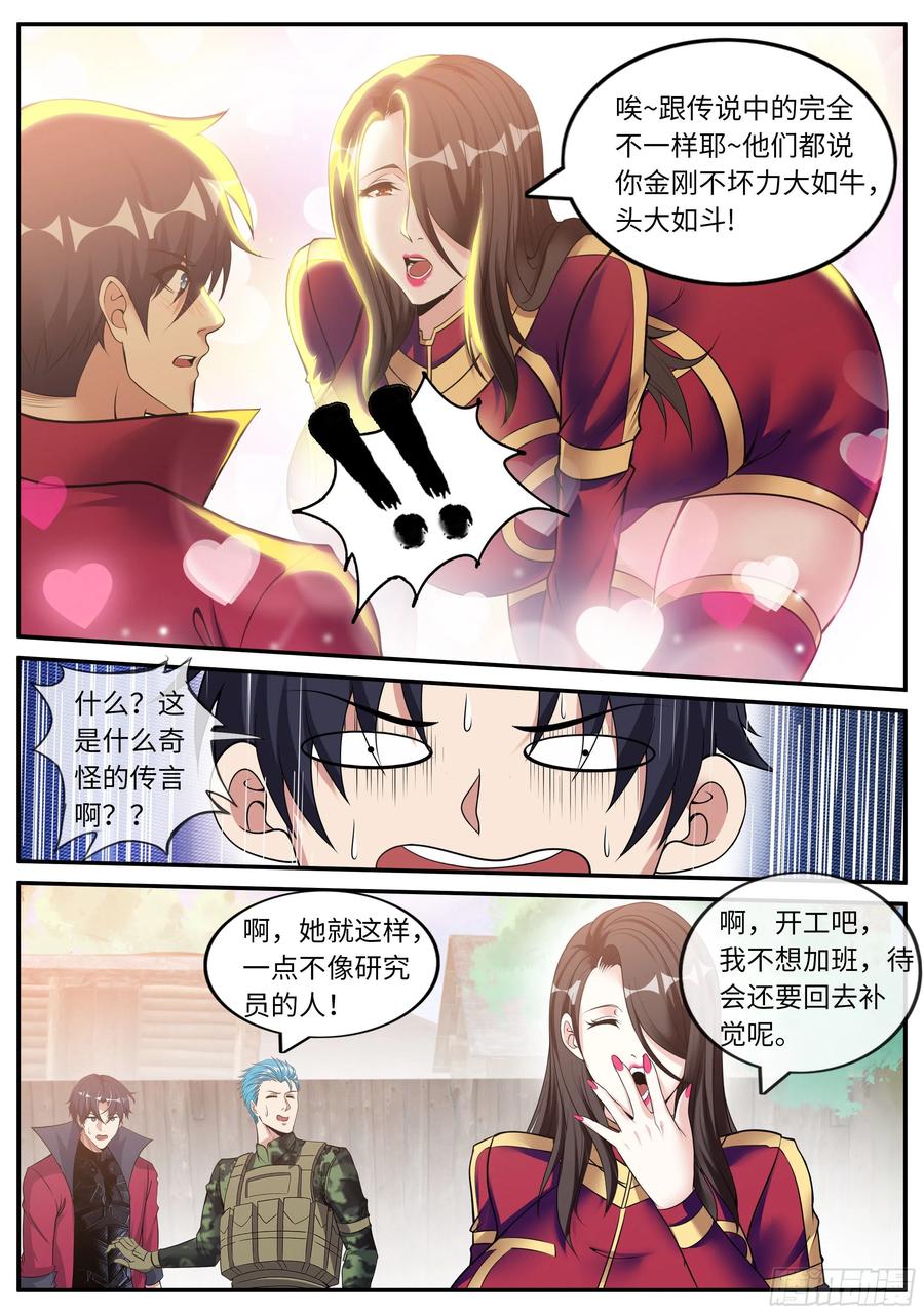 系统送我避难所 感知型变异者 第8页
