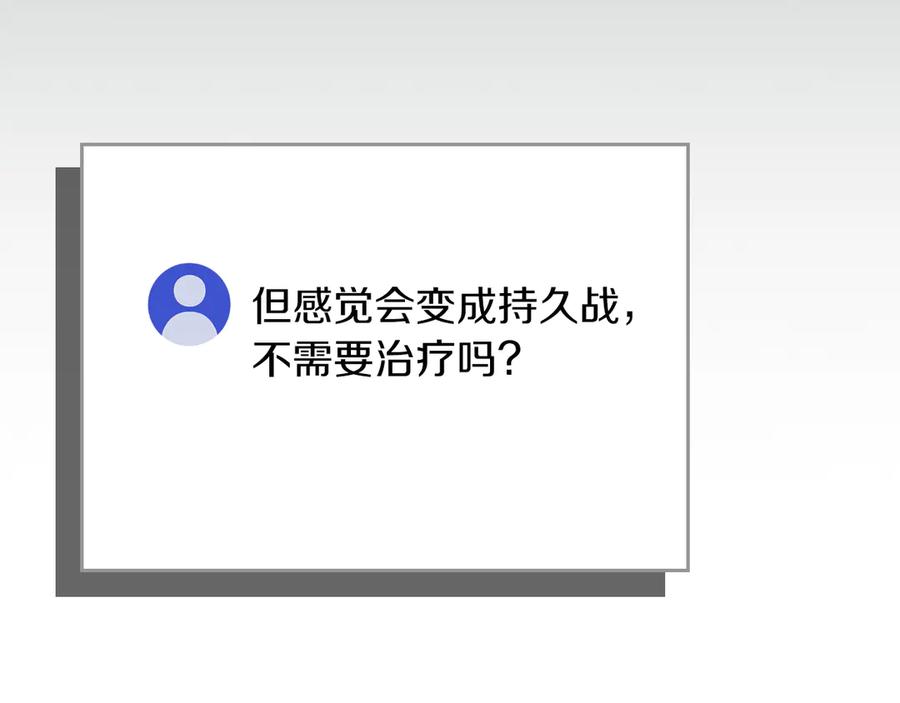 《全民神战：只有我能看到隐藏信息》第105话 反被利用出糗 第42页