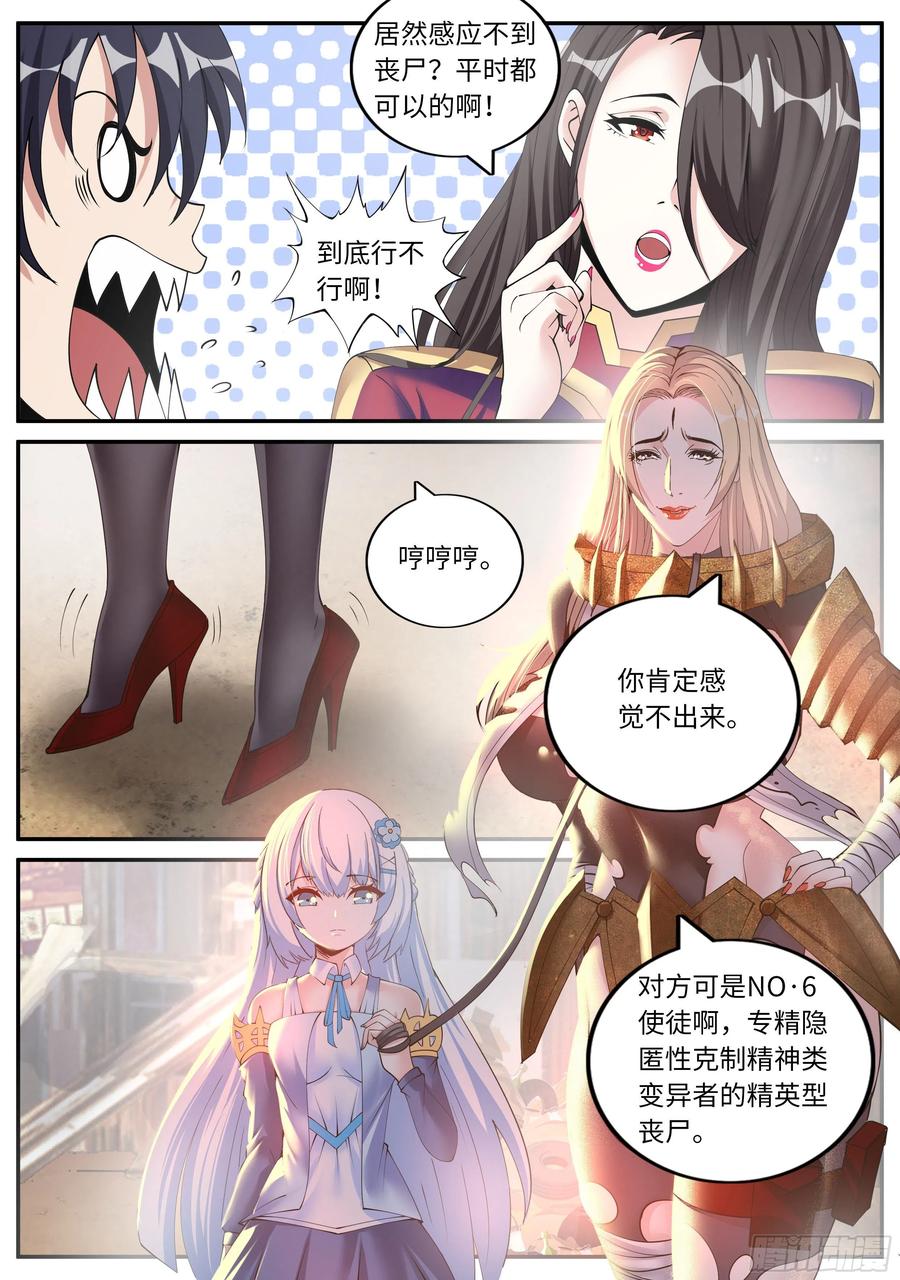 系统送我避难所 感知型变异者 第10页