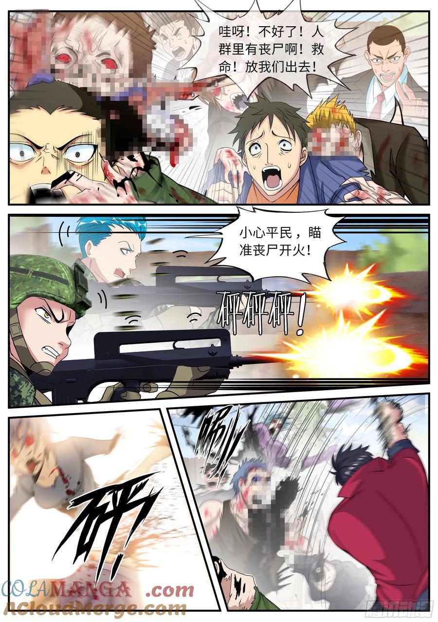系统送我避难所 醋意 第9页