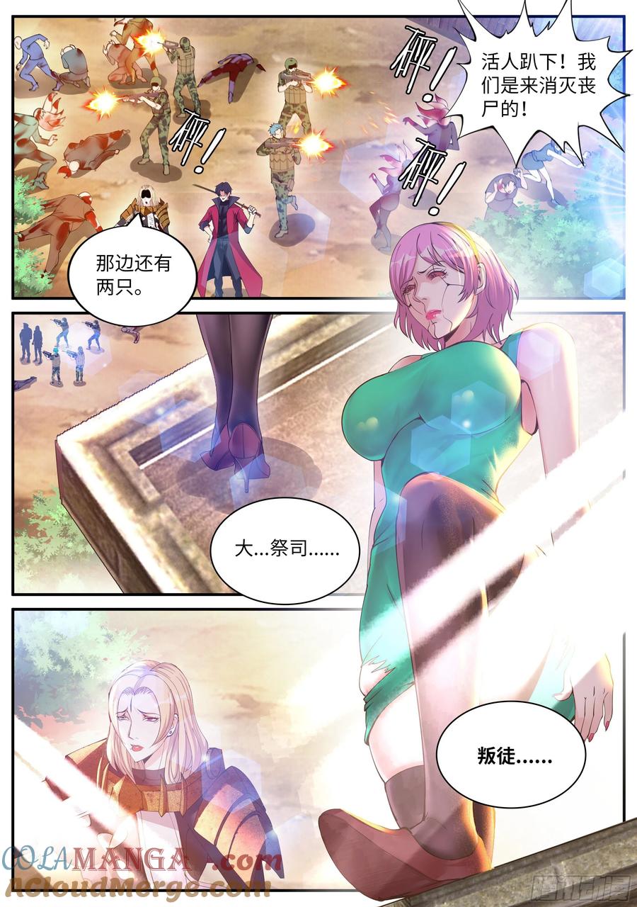 系统送我避难所 醋意 第10页