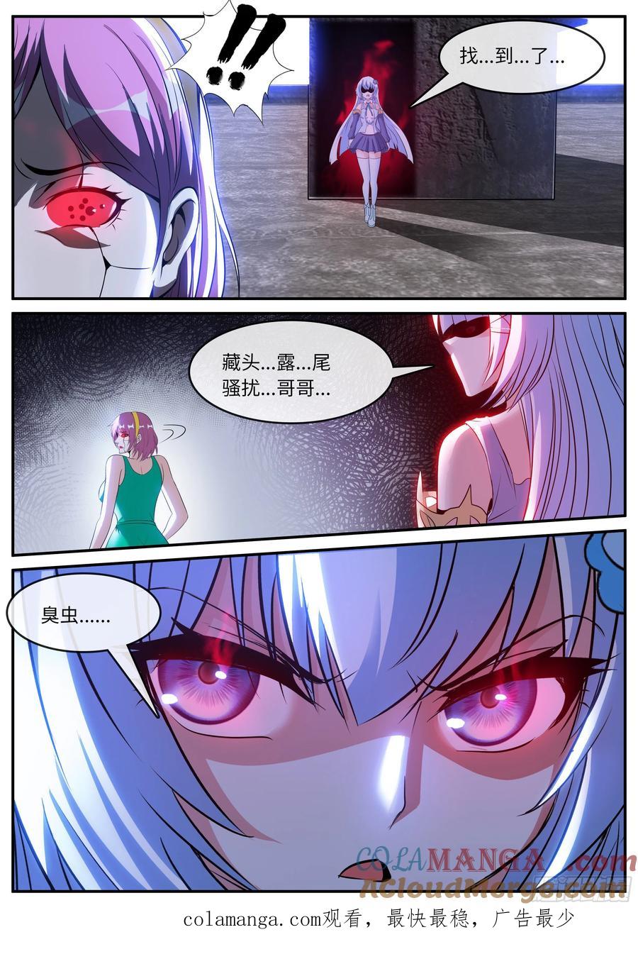 系统送我避难所 醋意 第11页