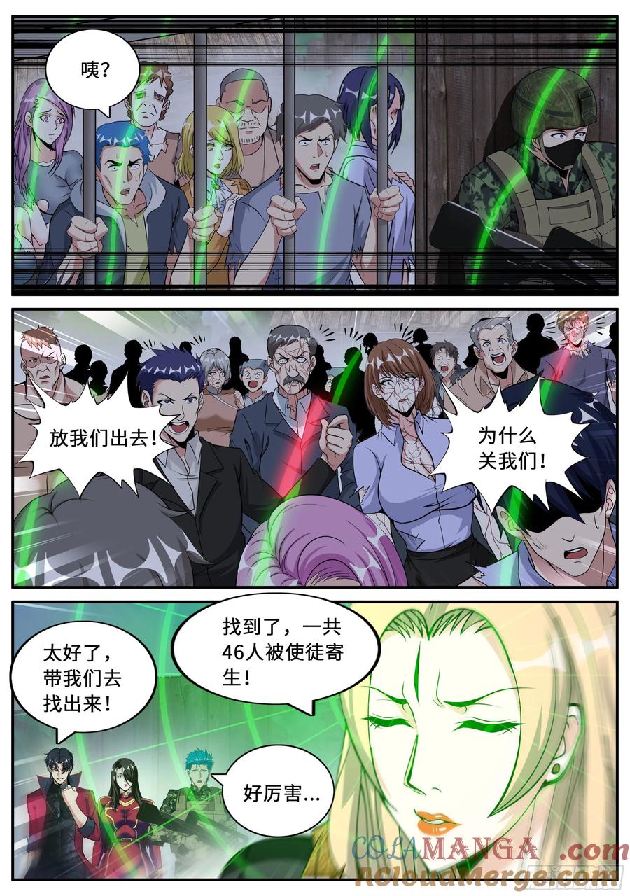 系统送我避难所 醋意 第3页