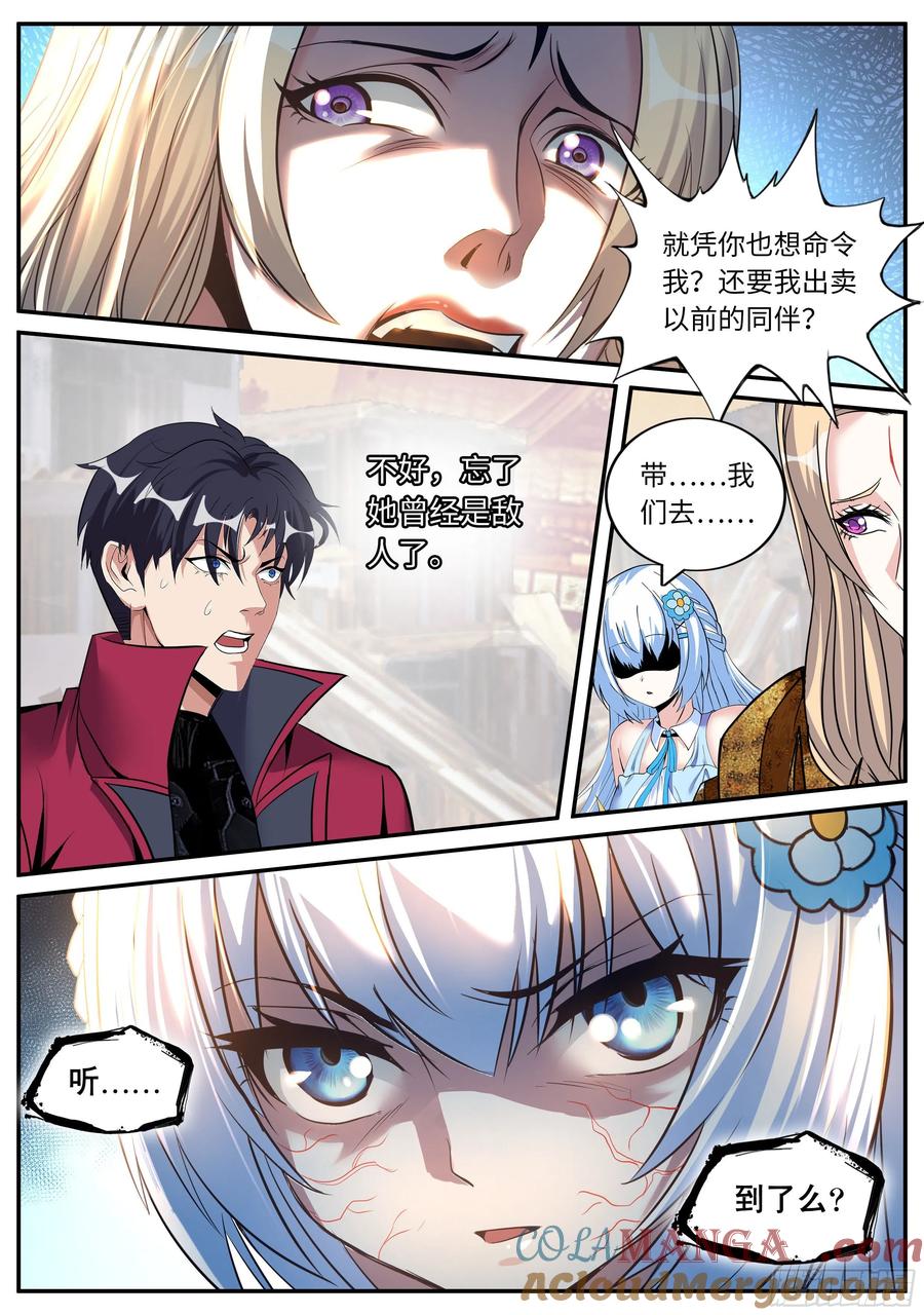 系统送我避难所 醋意 第4页
