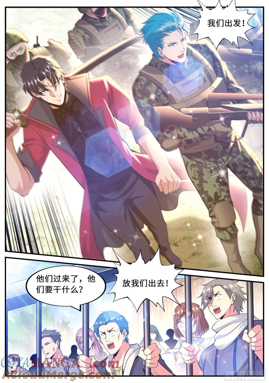 系统送我避难所 醋意 第6页