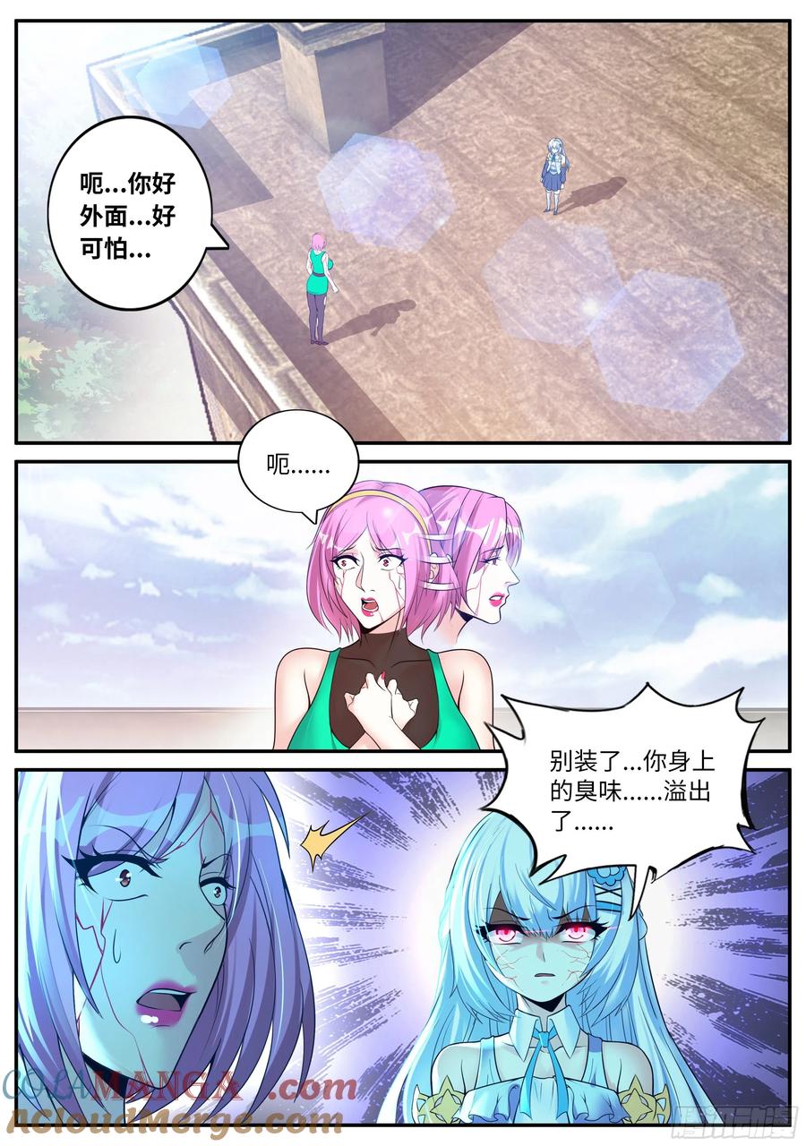 系统送我避难所 哥哥只属于一个人 第2页