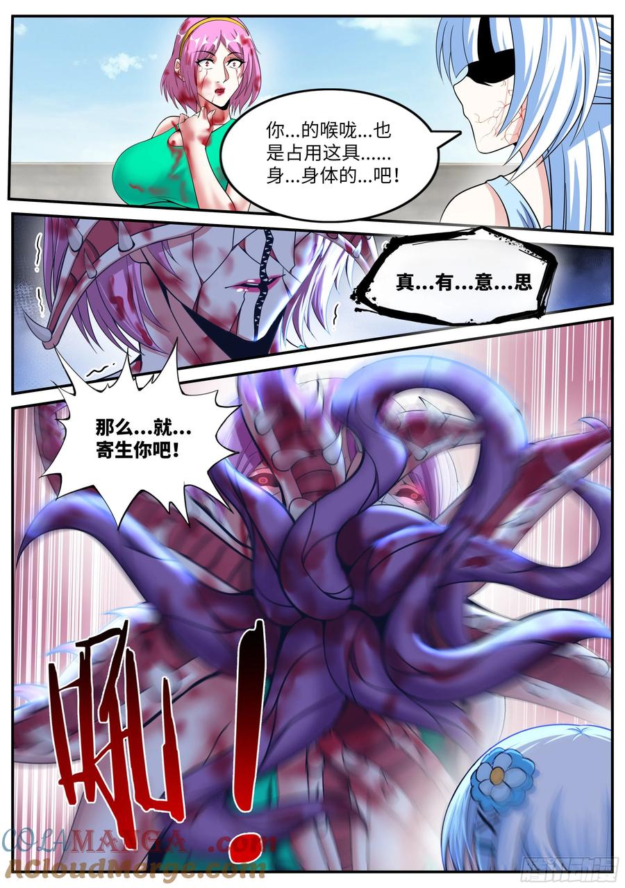 系统送我避难所 哥哥只属于一个人 第3页