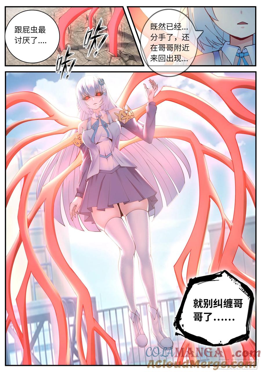 系统送我避难所 哥哥只属于一个人 第7页