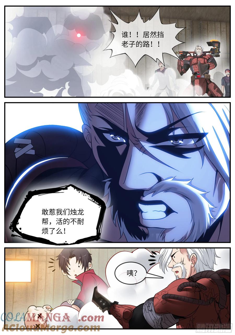 系统送我避难所 三天后 第5页