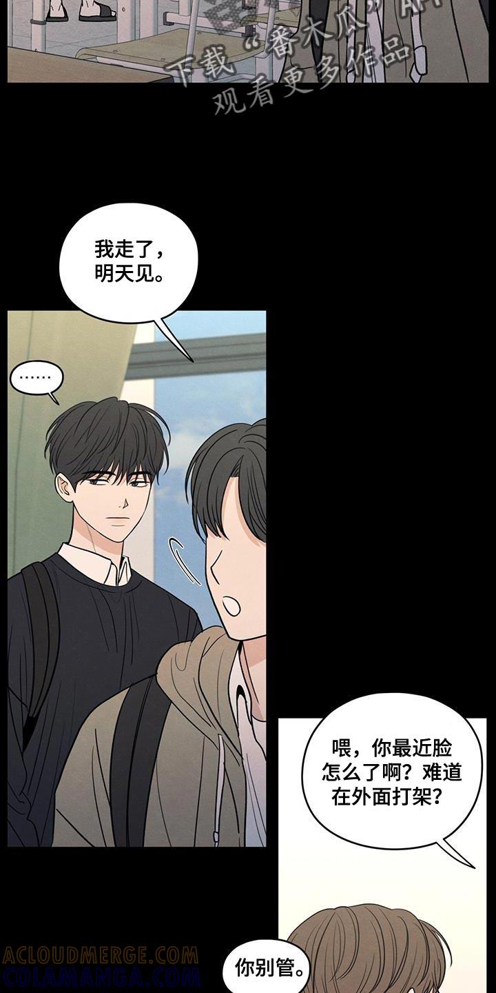 《模糊的边缘》第109章：【第二季】只能在远处看着他 第7页