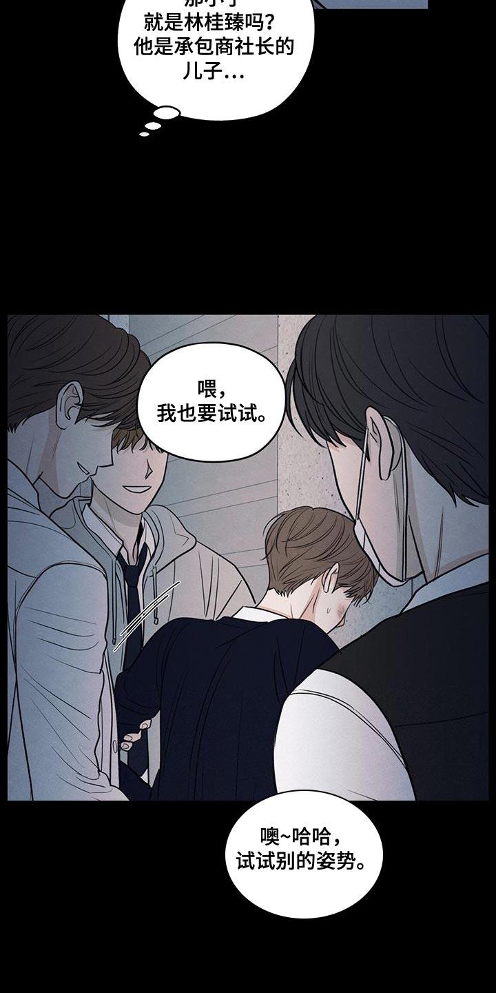 《模糊的边缘》第109章：【第二季】只能在远处看着他 第4页