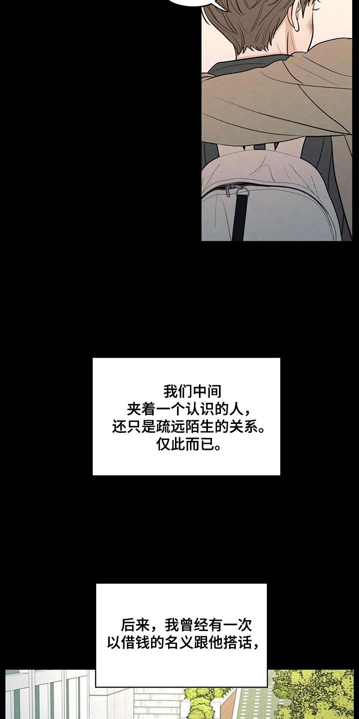 《模糊的边缘》第109章：【第二季】只能在远处看着他 第8页