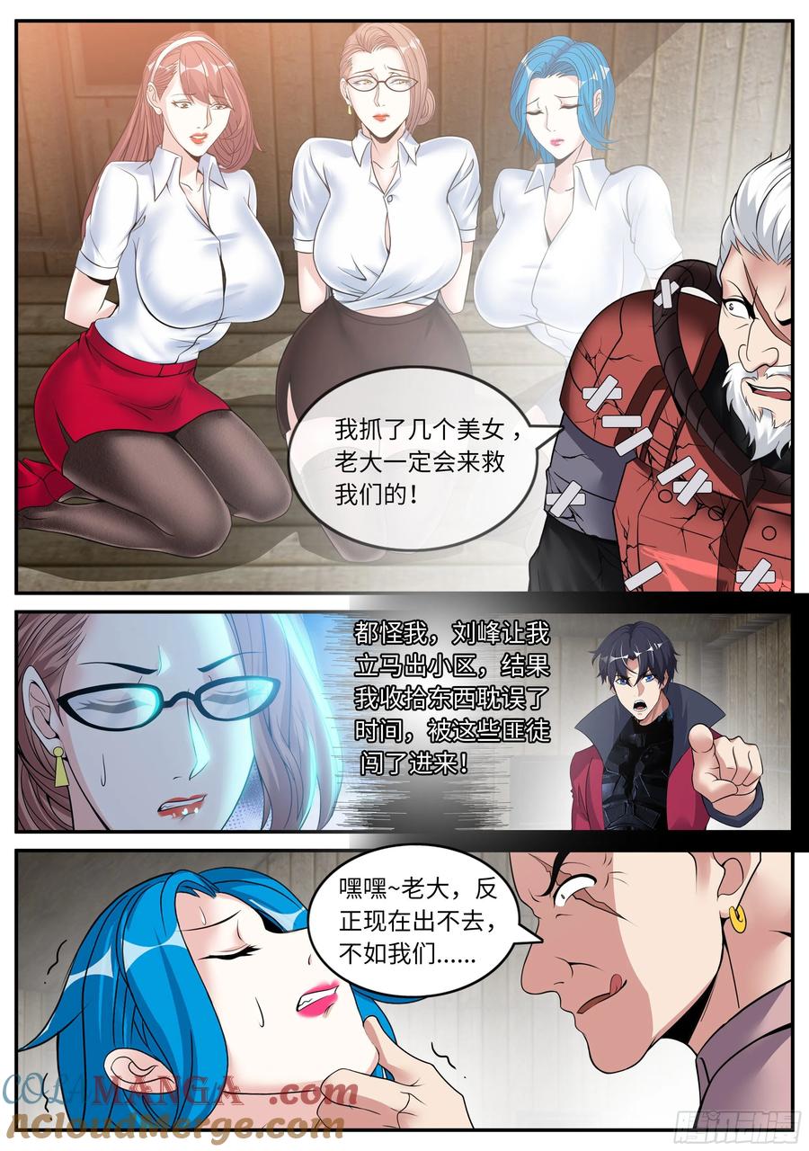 系统送我避难所 三天后 第3页