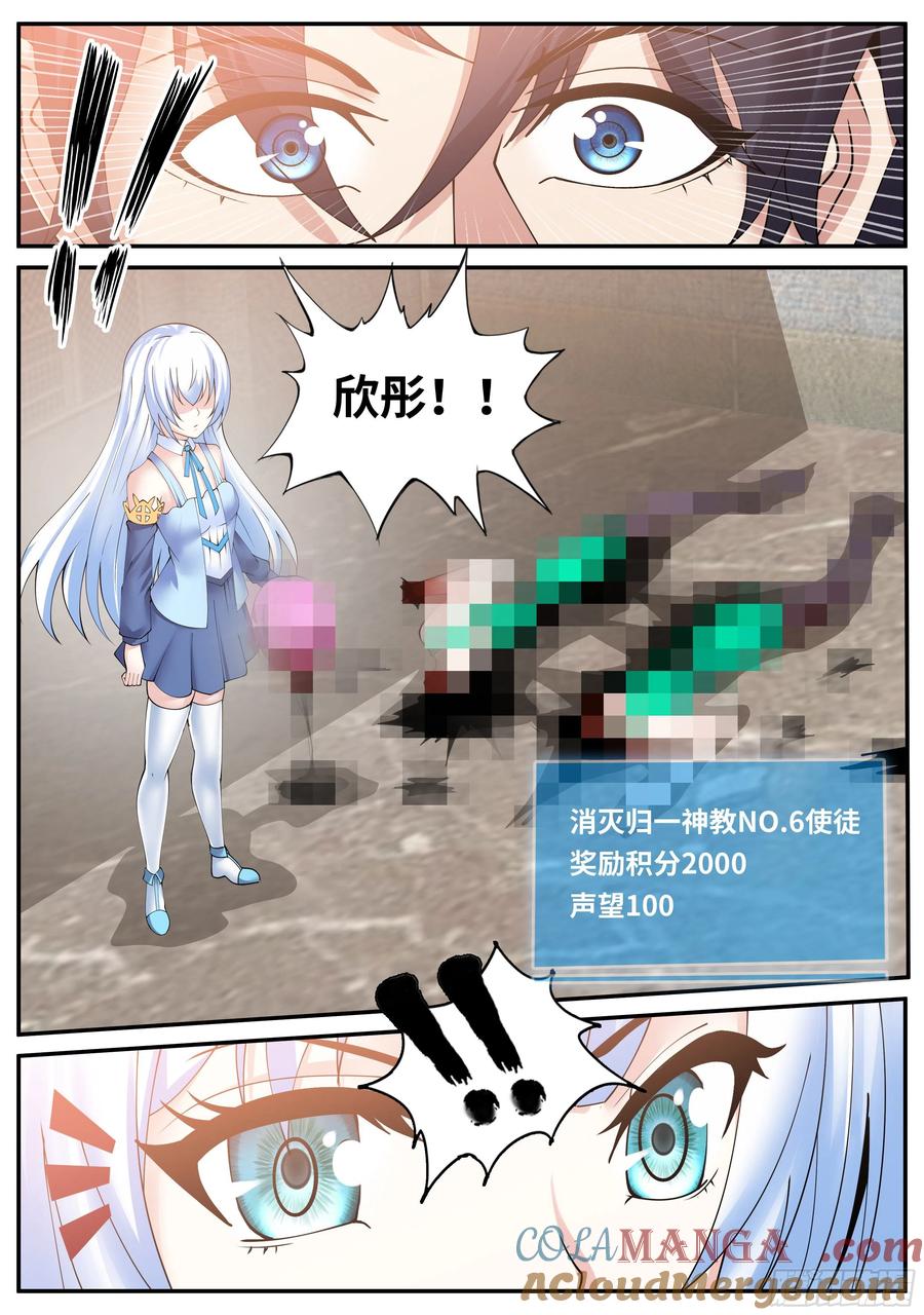 系统送我避难所 三天后 第9页