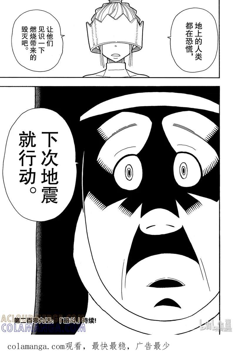《炎炎之消防队》第208话 第19页
