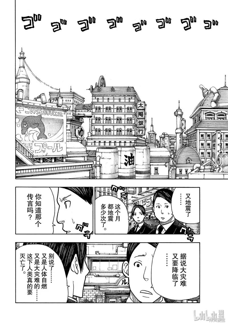 《炎炎之消防队》第208话 第18页