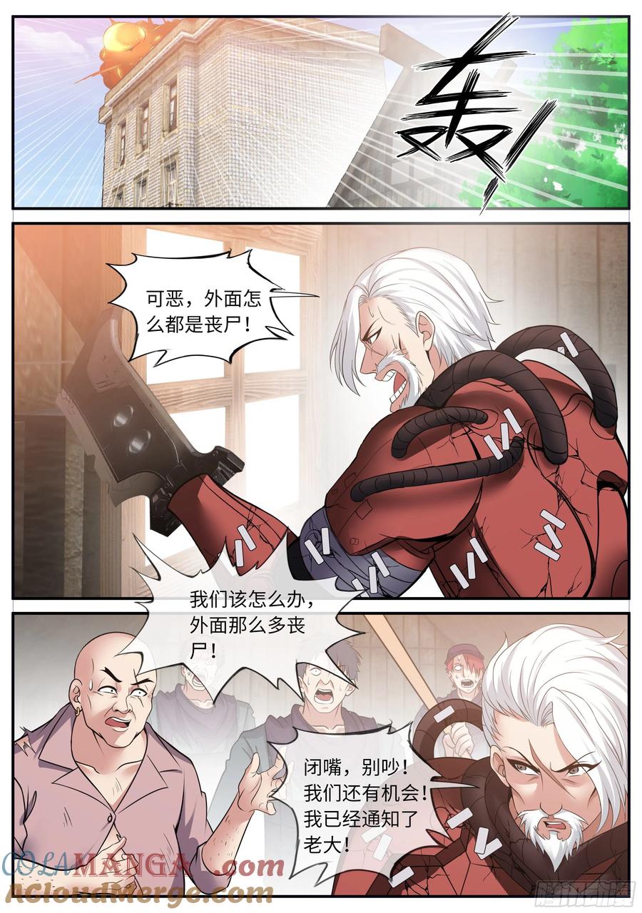系统送我避难所 三天后 第2页