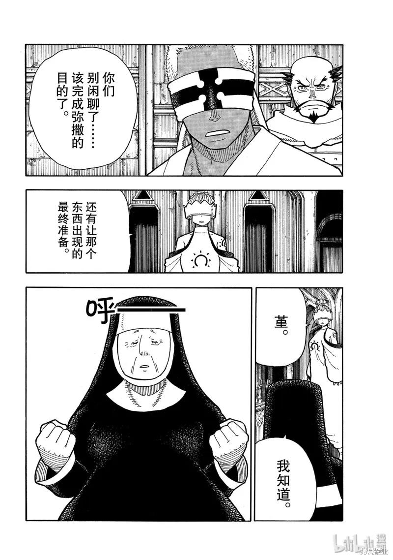 《炎炎之消防队》第208话 第16页