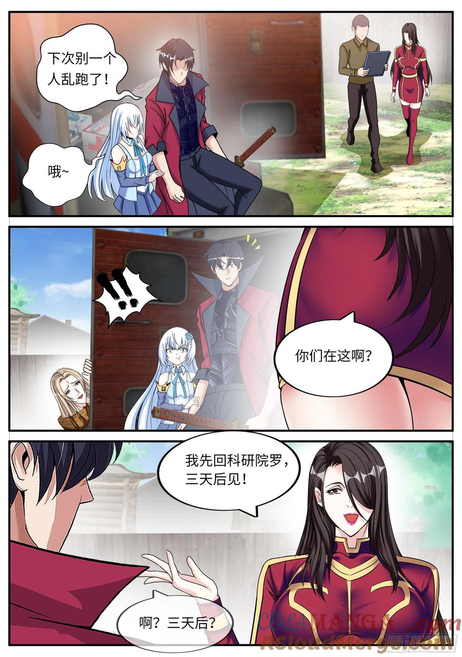 系统送我避难所 三天后 第11页