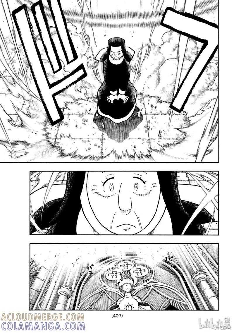 《炎炎之消防队》第208话 第17页