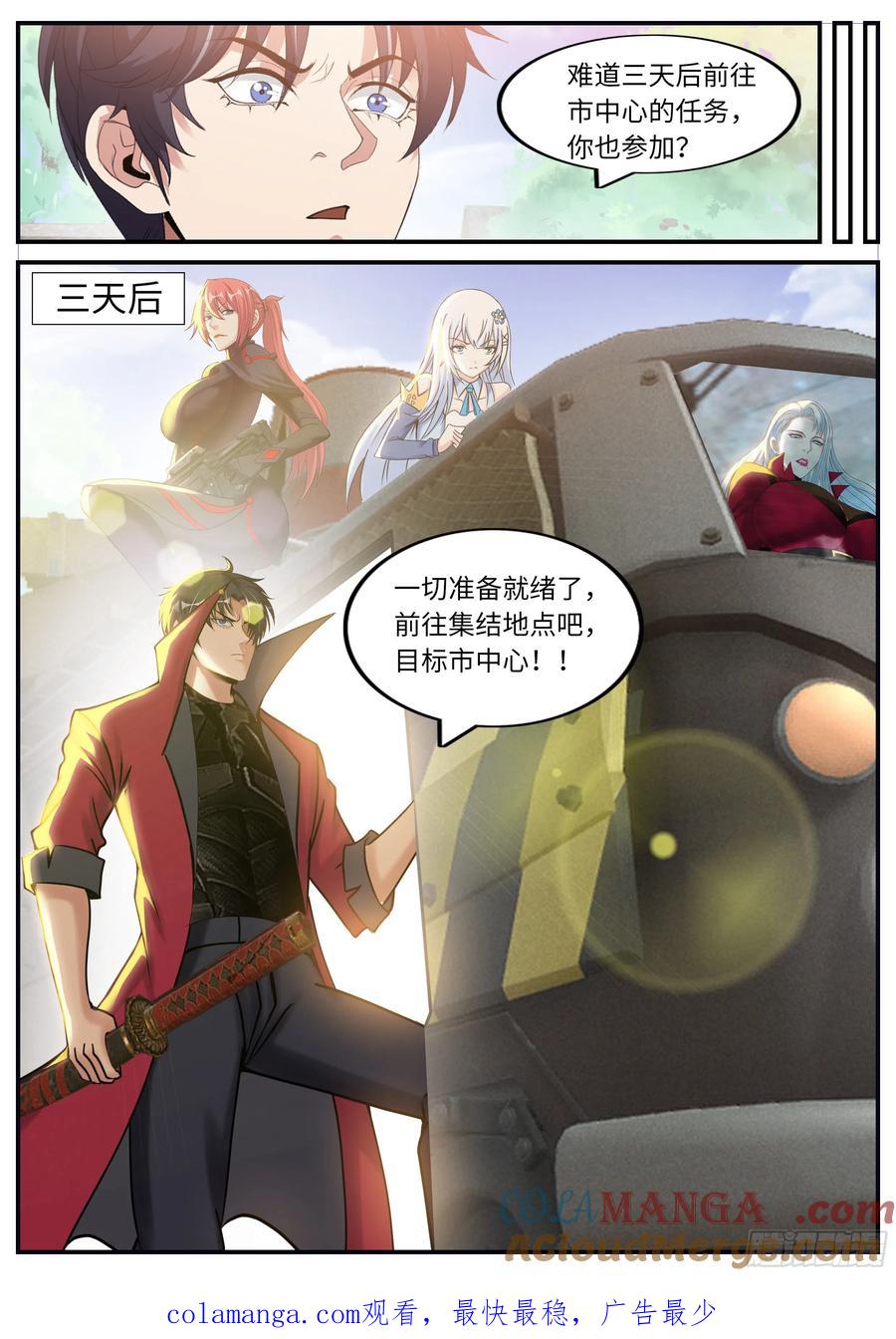 系统送我避难所 三天后 第12页