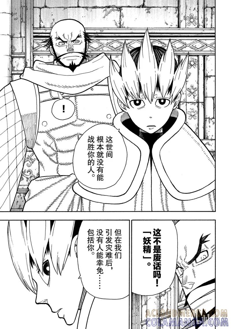 《炎炎之消防队》第208话 第15页