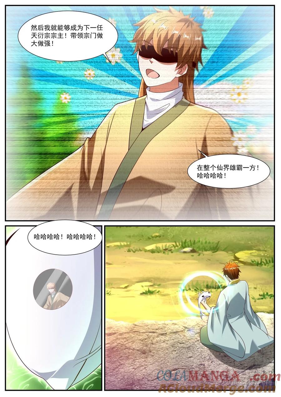 重生之都市修仙 第1092回 第11页