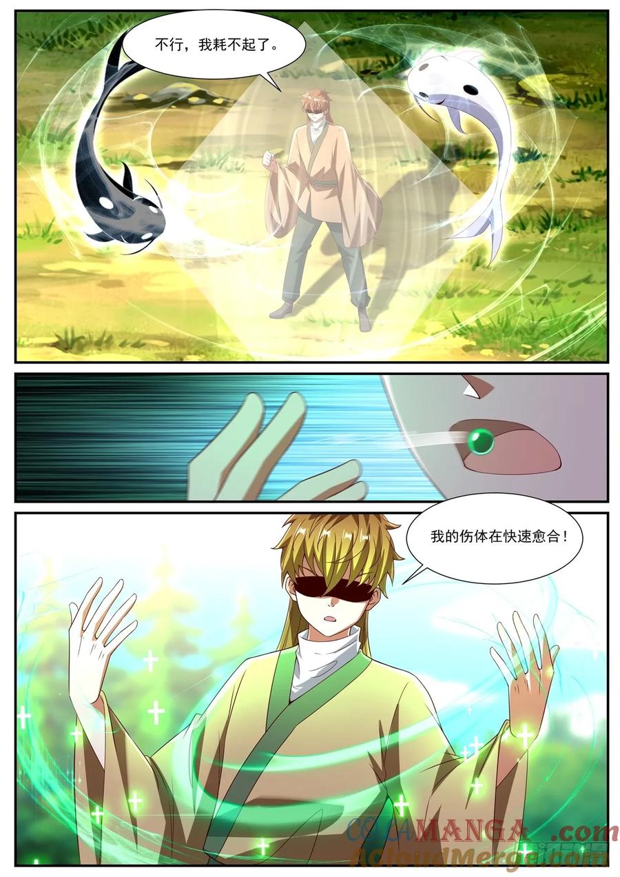 重生之都市修仙 第1092回 第8页
