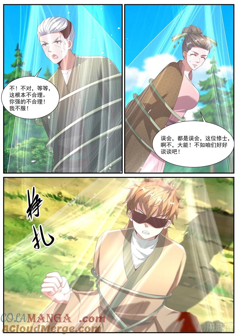 重生之都市修仙 第1092回 第6页