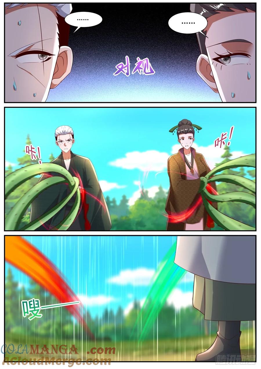 重生之都市修仙 第1092回 第4页