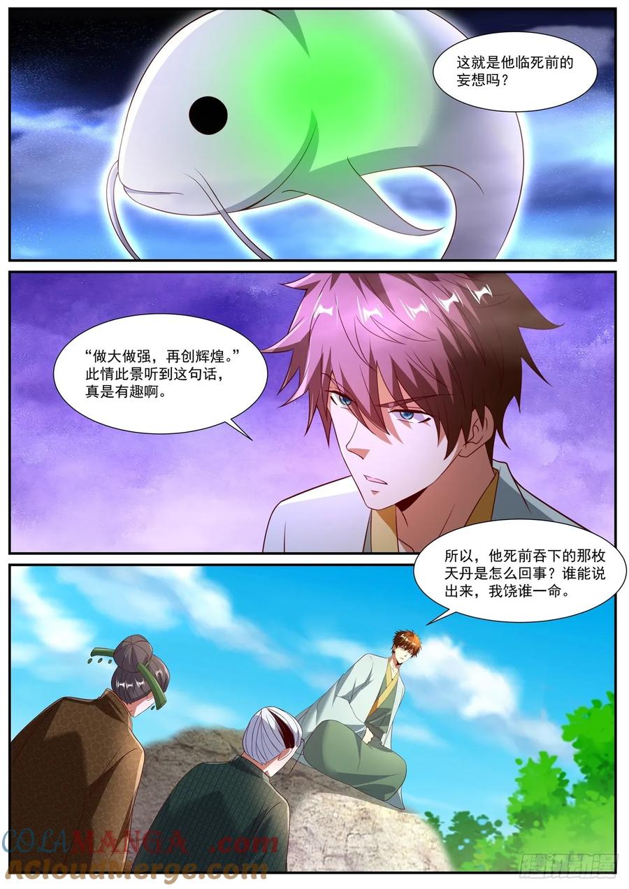 重生之都市修仙 第1092回 第12页
