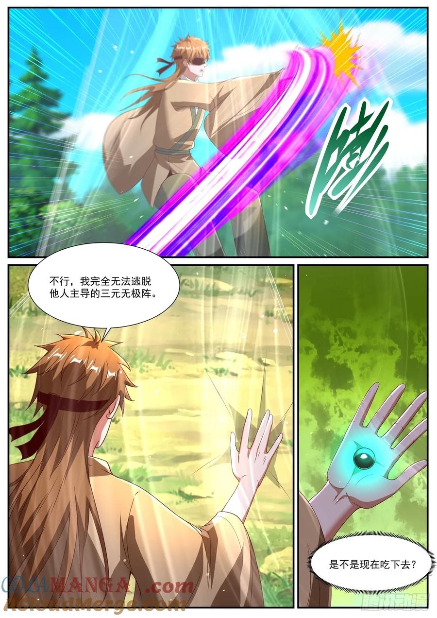 重生之都市修仙 第1092回 第7页