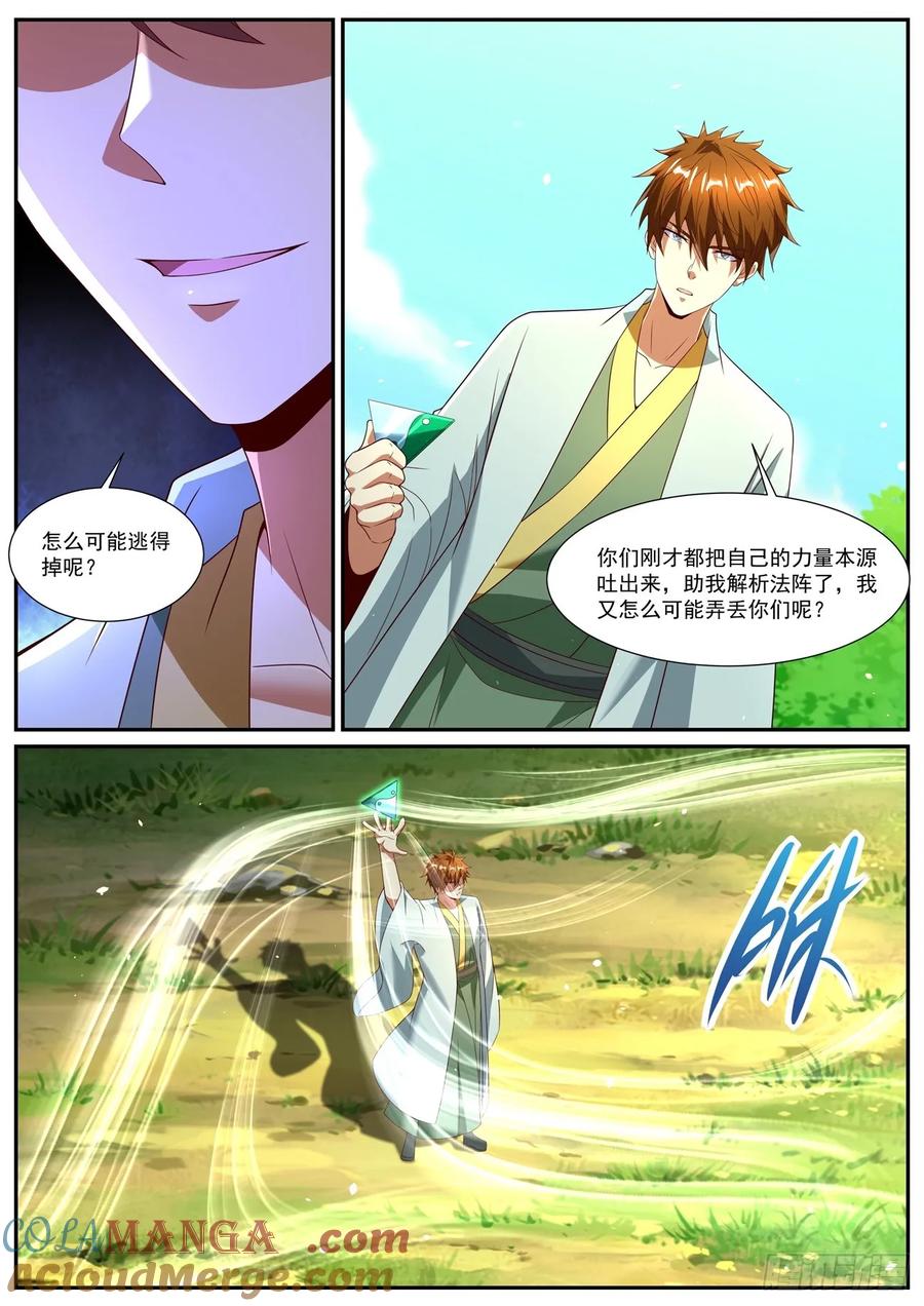 重生之都市修仙 第1092回 第5页