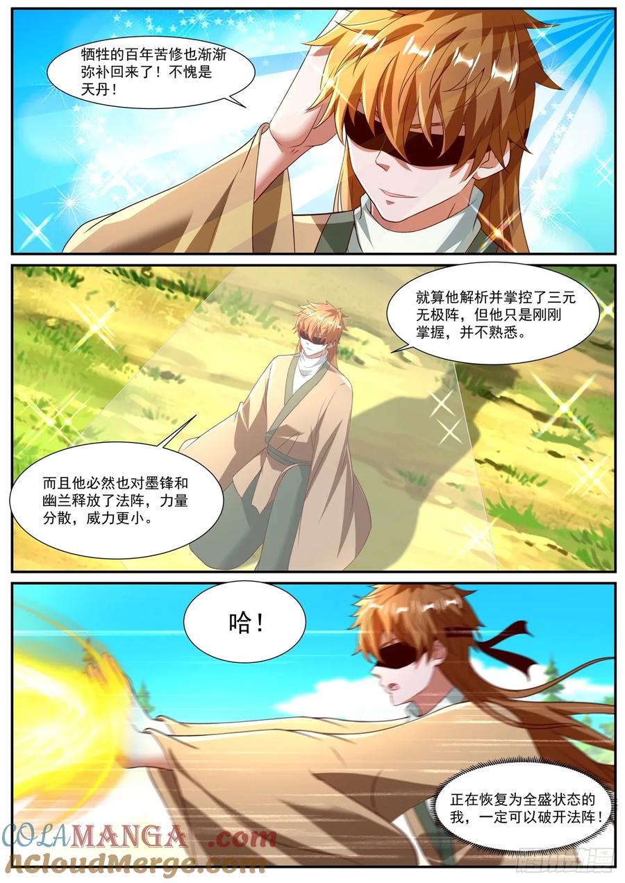 重生之都市修仙 第1092回 第9页