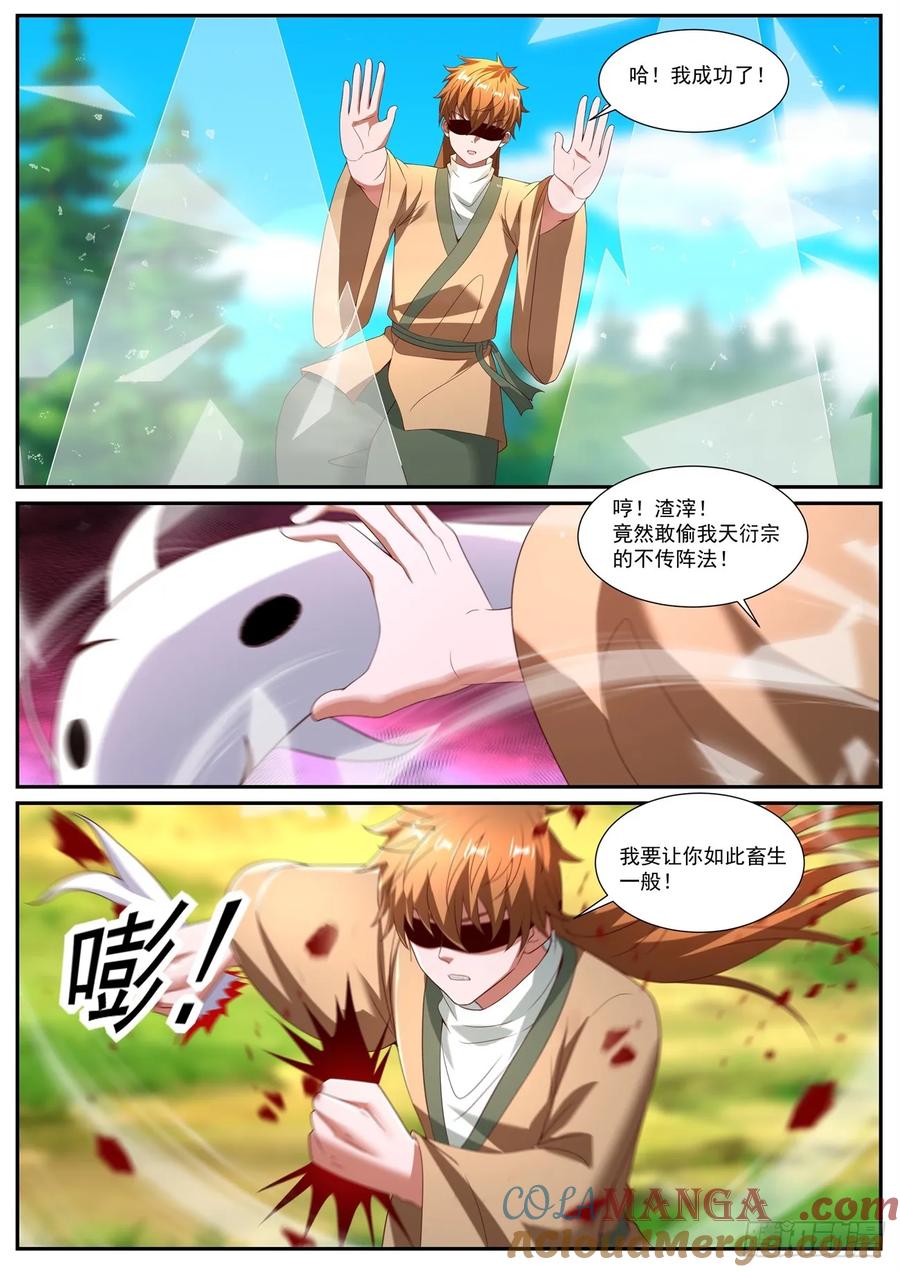 重生之都市修仙 第1092回 第10页