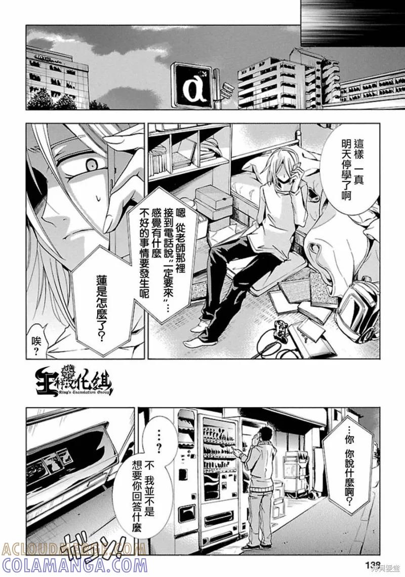 《复仇教室》第10话 第15页