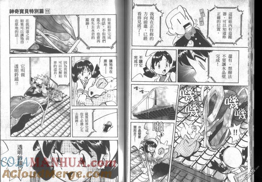 神奇宝贝特別篇 - 第11卷 - 第13张图