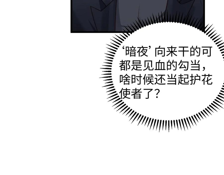 《在他深情中陨落》第10话 最好的礼物 第24页