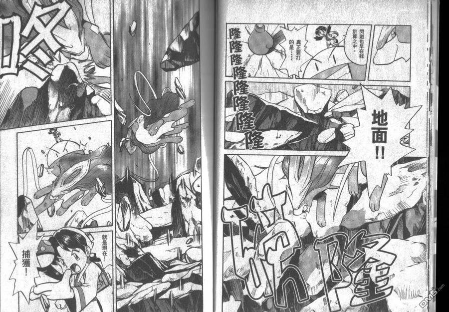 神奇宝贝特別篇 - 第11卷 - 第8张图